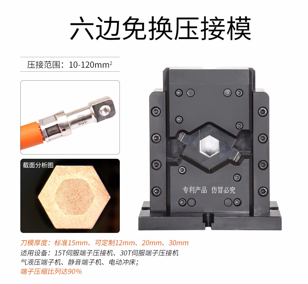 六边免换压接模